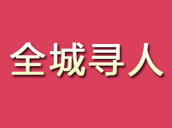 池州寻找离家人